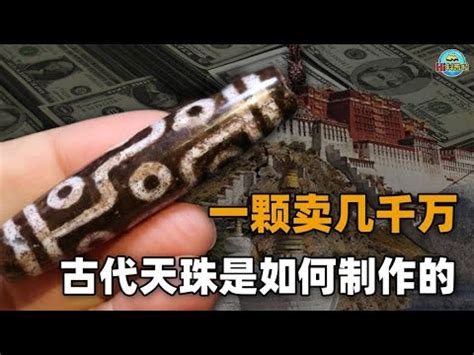 西藏天珠製作過程別上當了|天珠的製作方法與流程